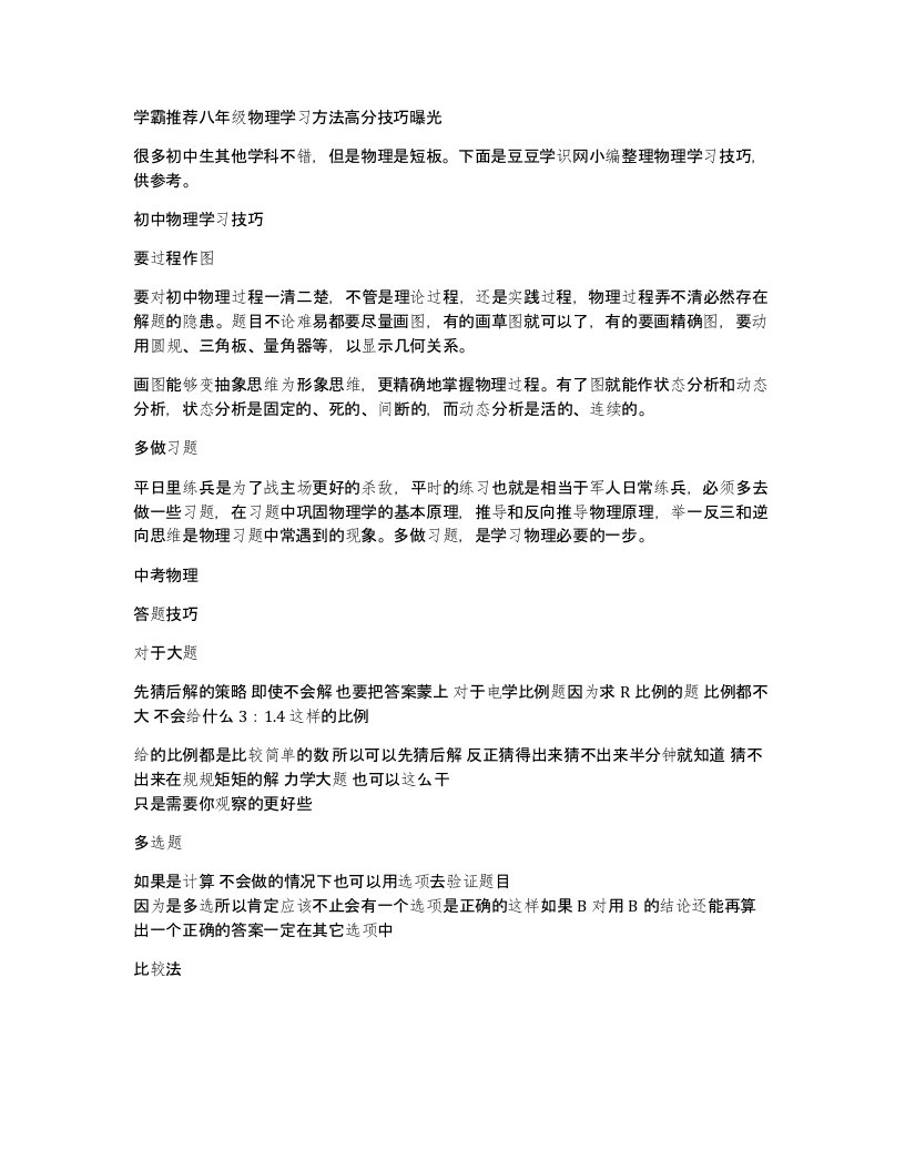 学霸推荐八年级物理学习方法高分技巧曝光