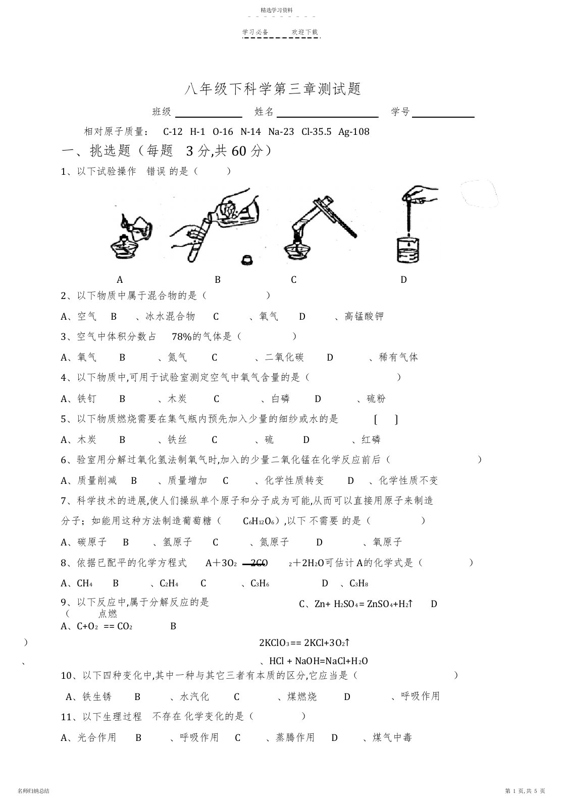 2022年八年级下浙教版科学第三章测试题与答案