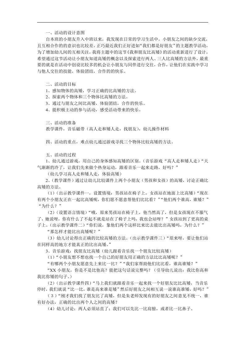 中班数学《我和朋友比高矮》PPT课件教案参考教案