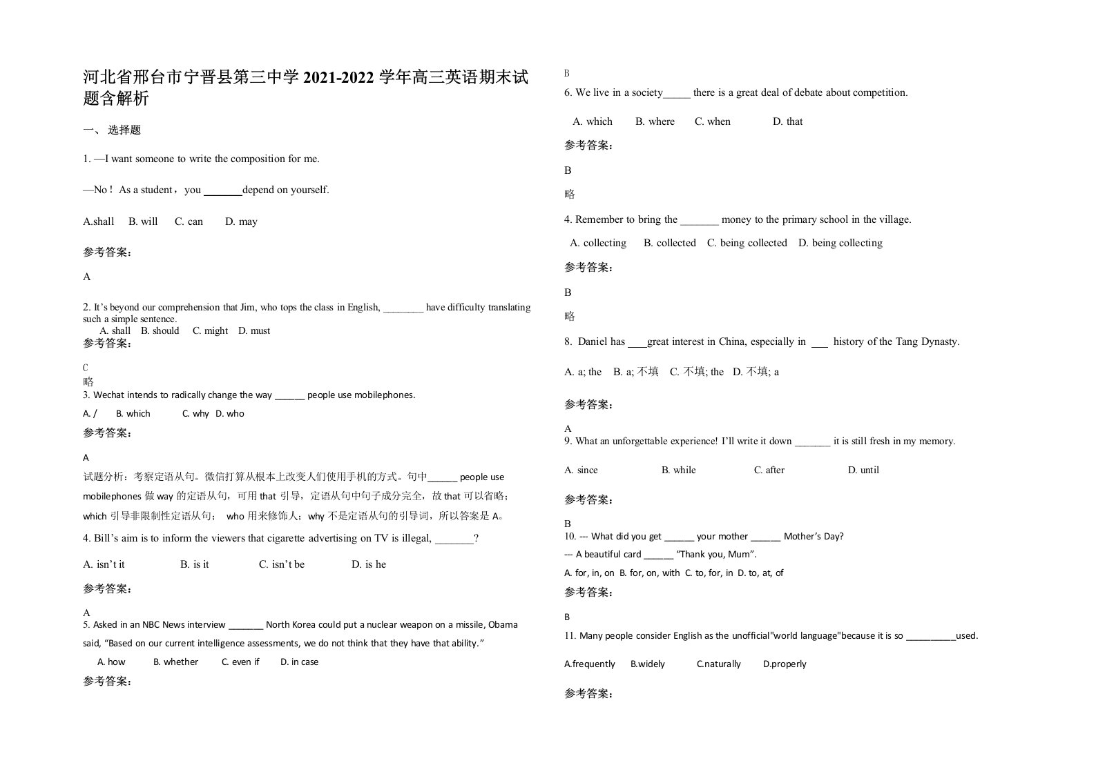 河北省邢台市宁晋县第三中学2021-2022学年高三英语期末试题含解析