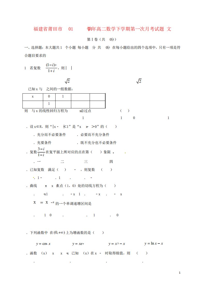 高二数学下学期第一次月考试题文9