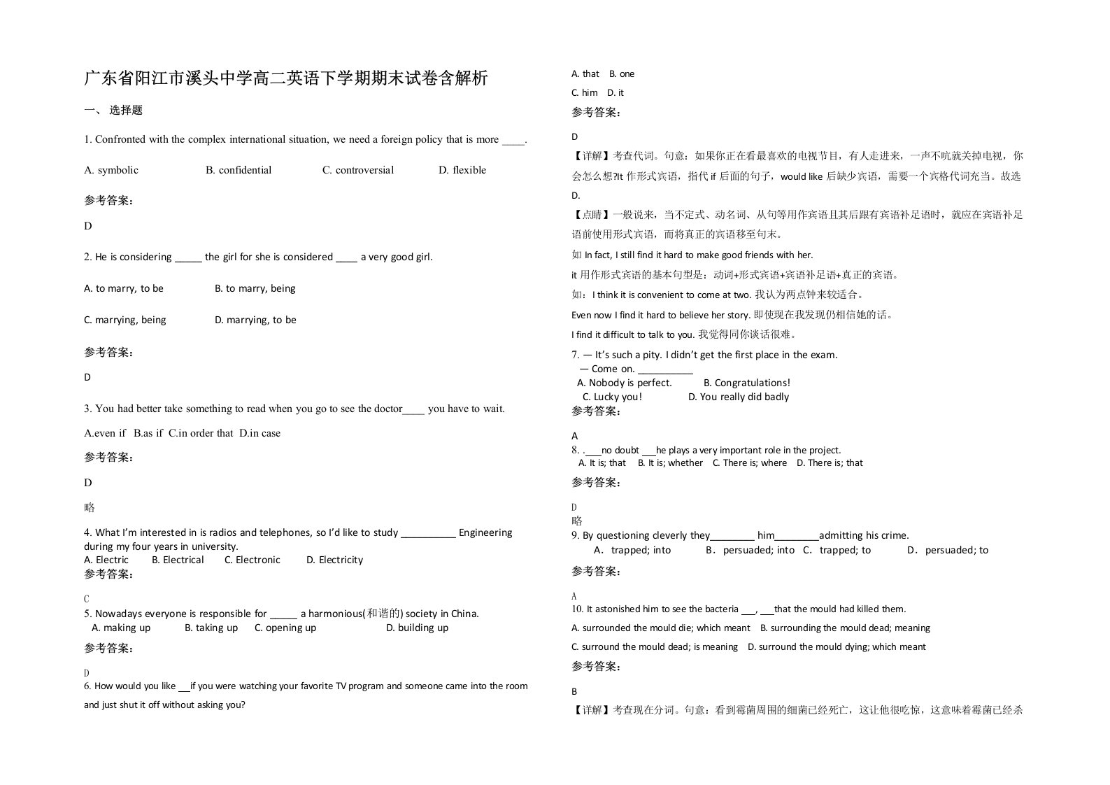 广东省阳江市溪头中学高二英语下学期期末试卷含解析