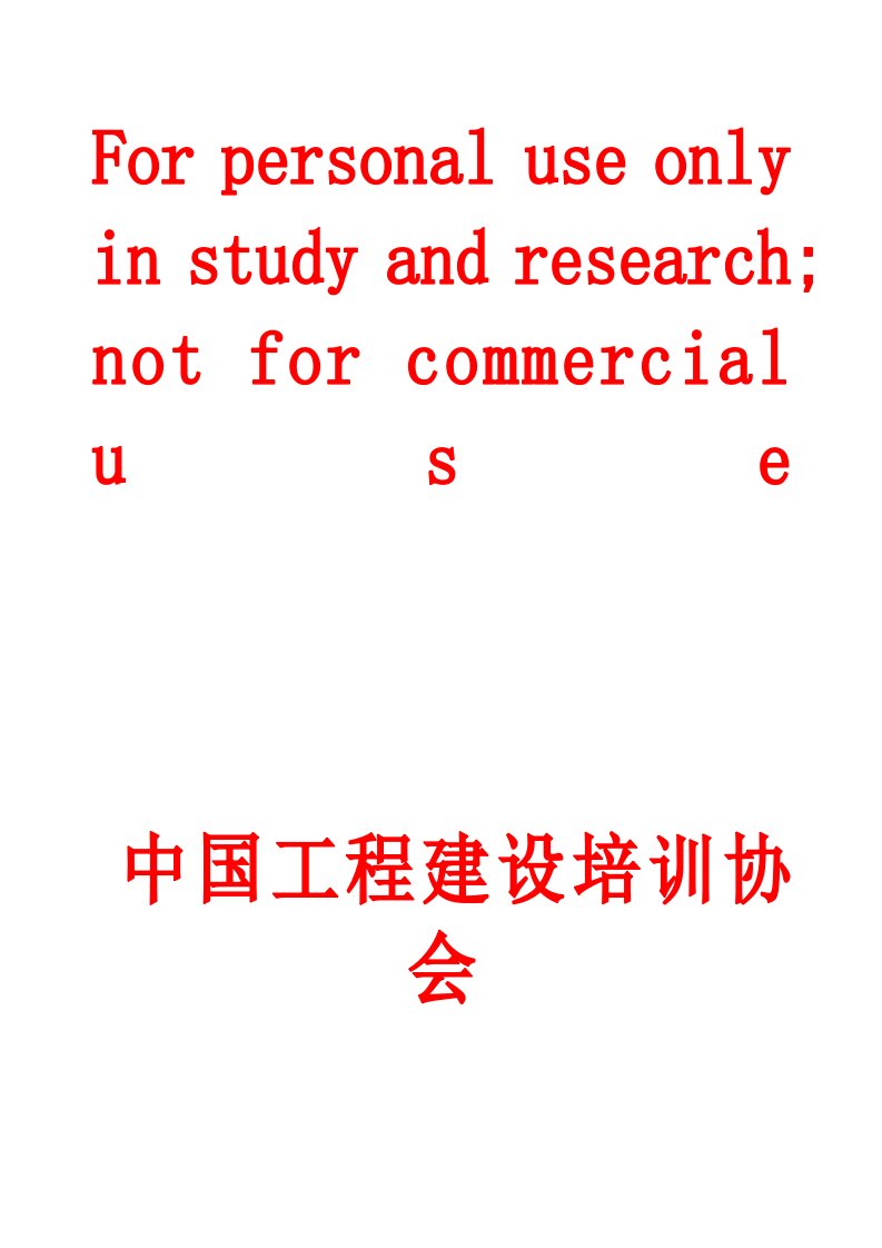 国家新标准GB50736-2012民用建筑供暖通风与空气调节设计规范宣贯及工程设计疑难问题解析研讨会