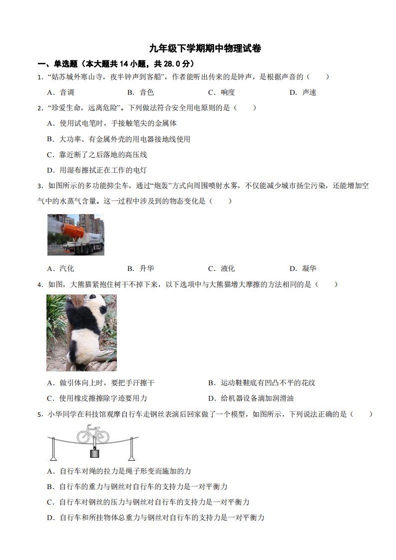 福建省福州九年级下学期期中物理试卷及答案