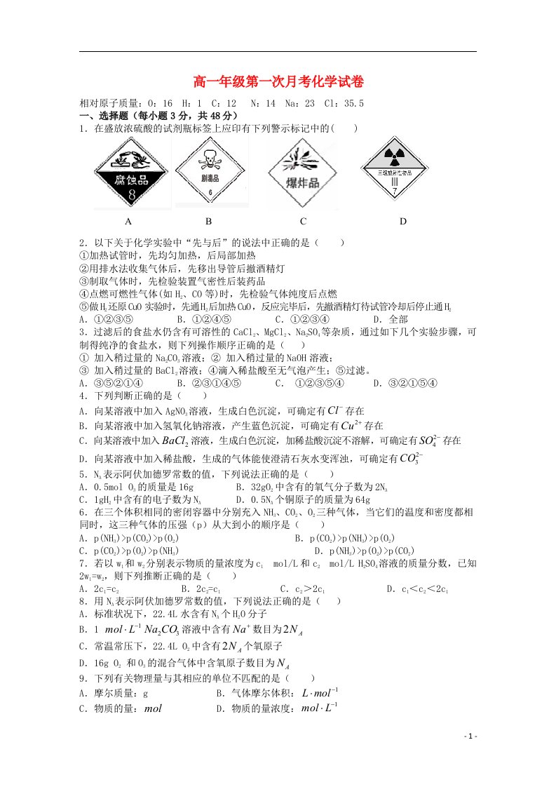 江西省宜市上高二中高一化学上学期第一次月考试题