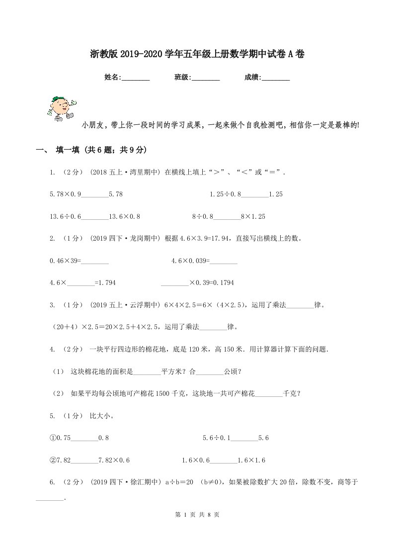 浙教版2019-2020学年五年级上册数学期中试卷A卷