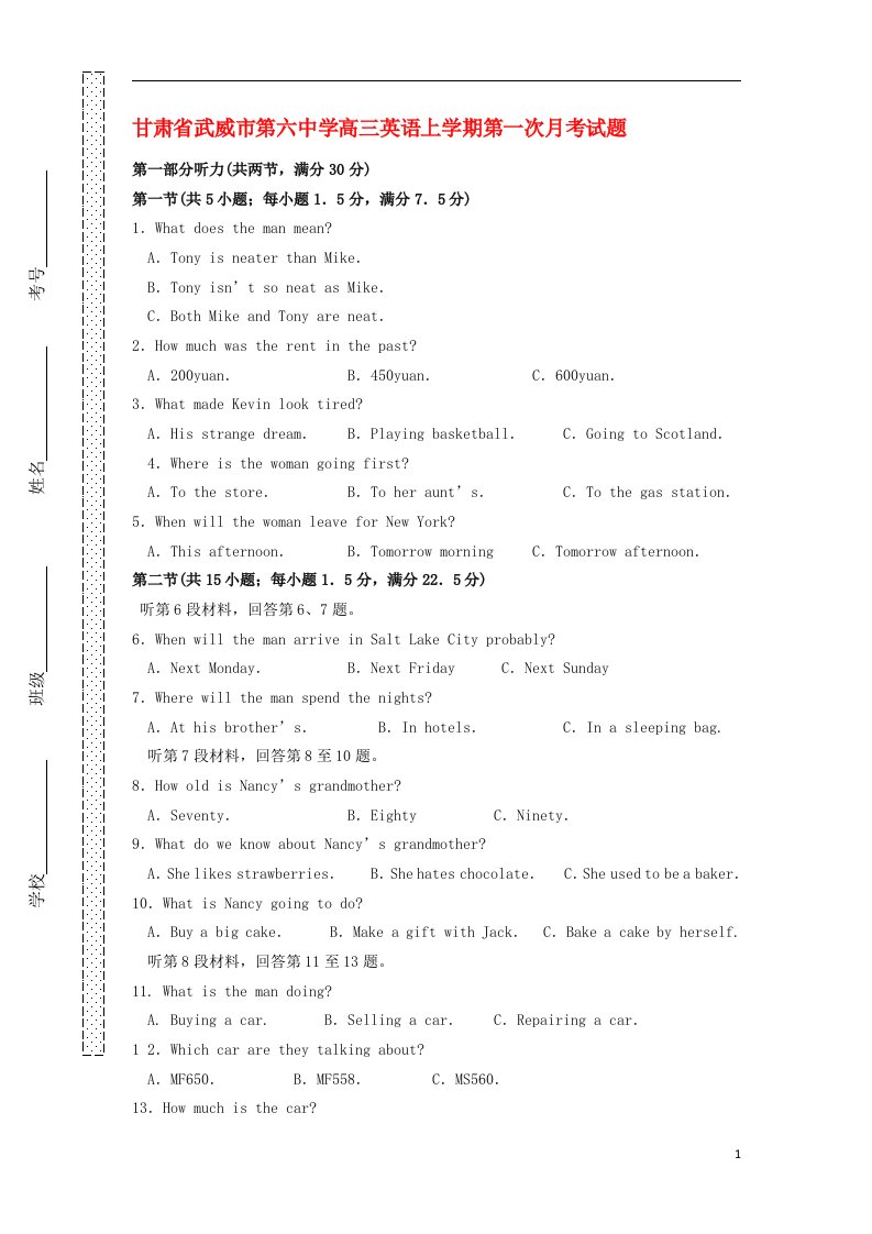 甘肃省武威市第六中学高三英语上学期第一次月考试题