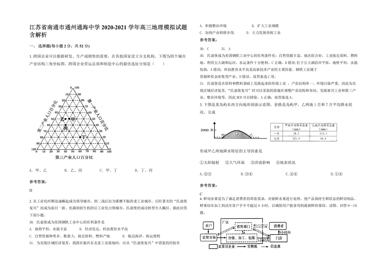 江苏省南通市通州通海中学2020-2021学年高三地理模拟试题含解析