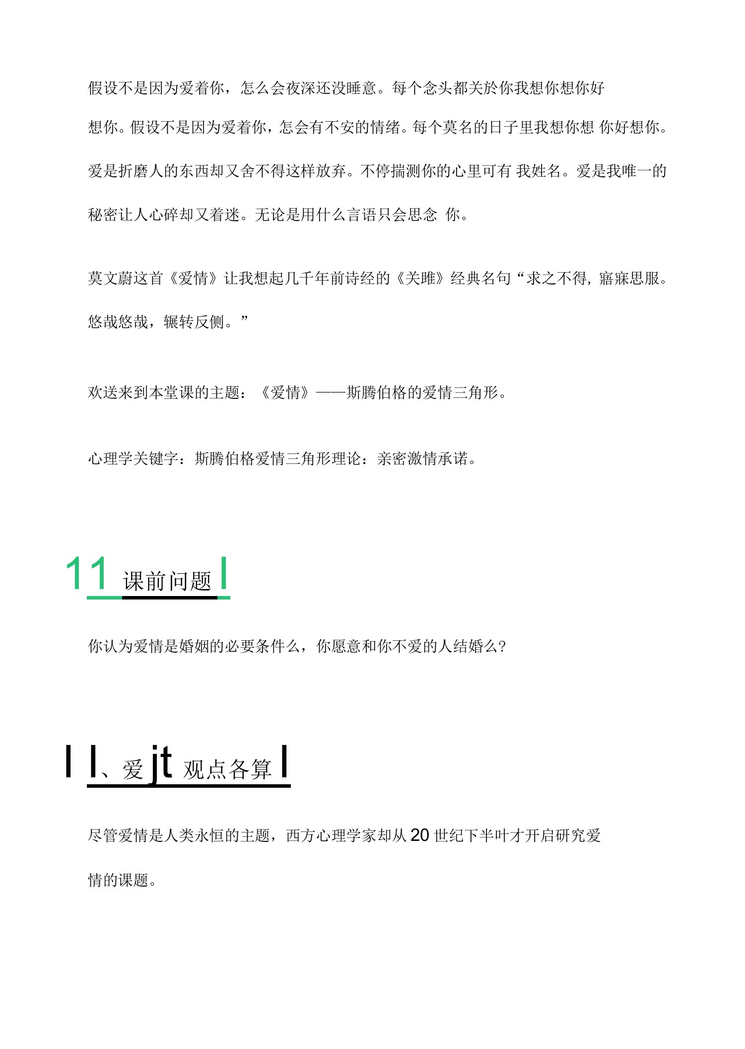 10.1《爱情》