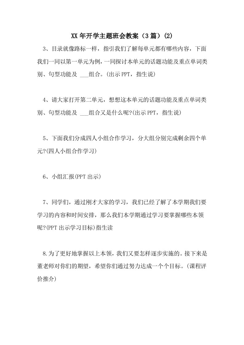 2021年开学主题班会教案（3篇）(2)