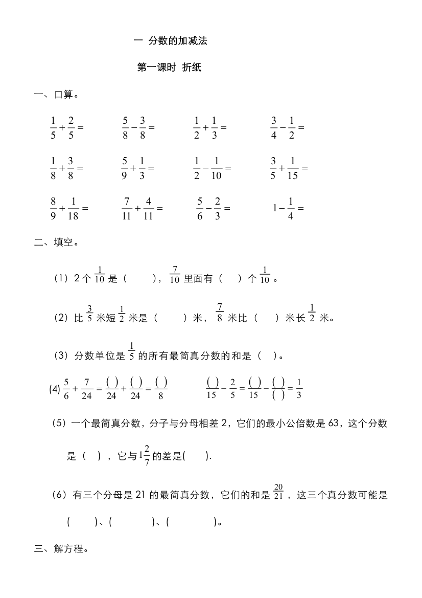 2022年春新北师大版五年级数学下册全册单元测试题