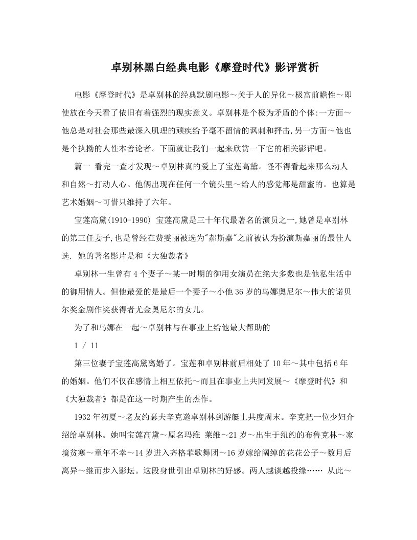 卓别林黑白经典电影《摩登时代》影评赏析