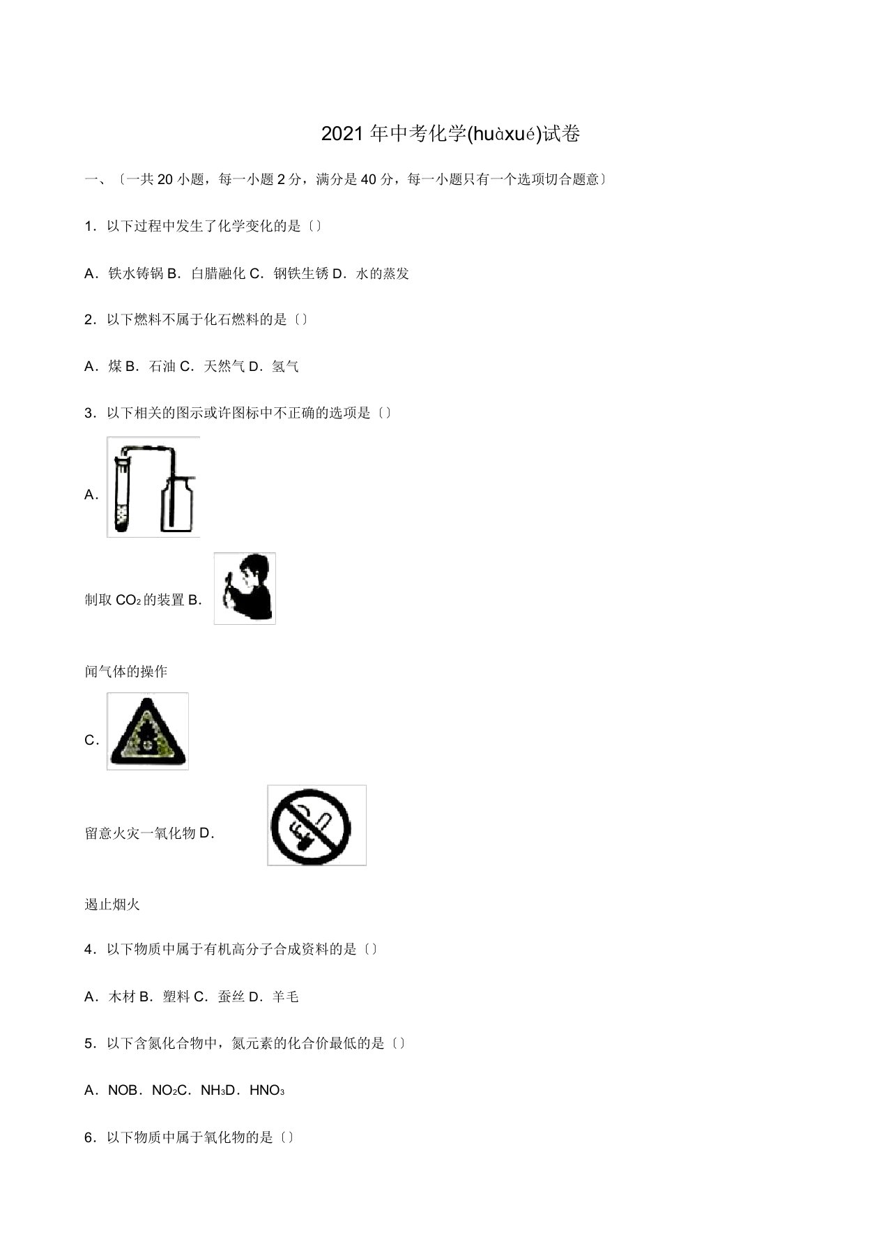 中考化学真题试题含解析试题