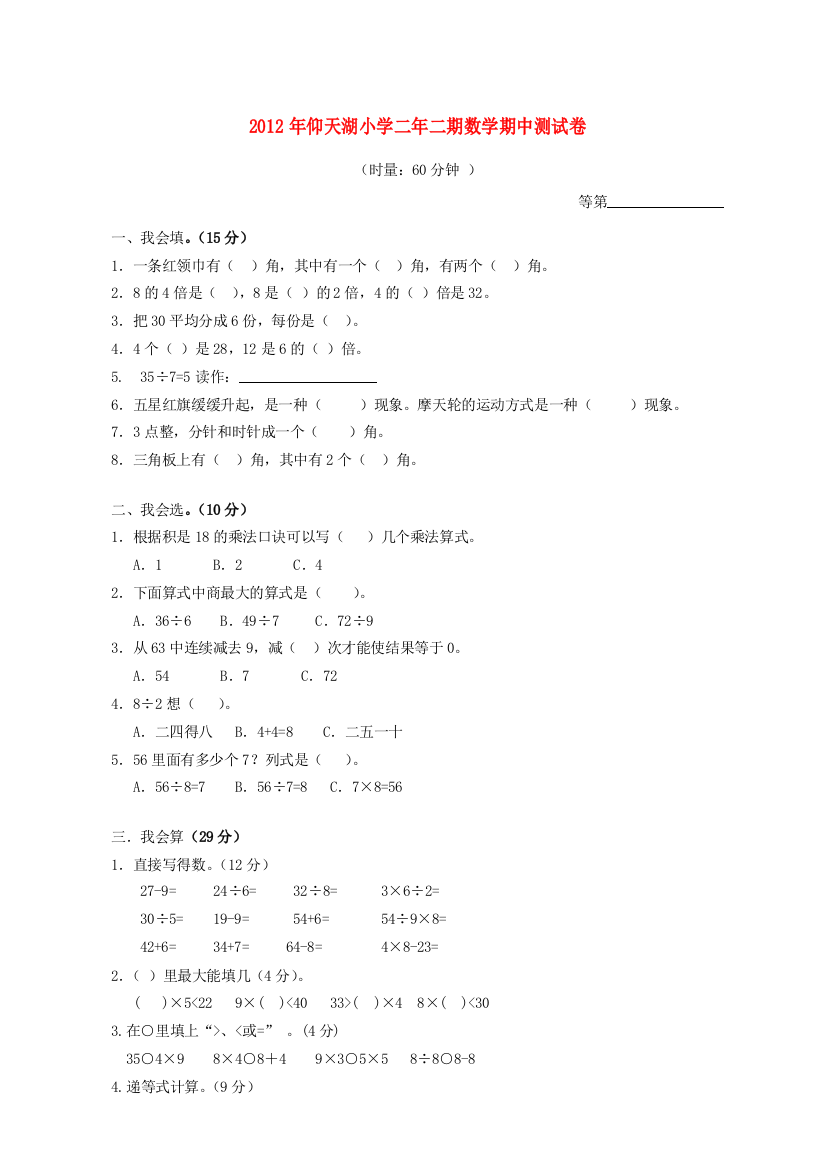 二年级数学上册