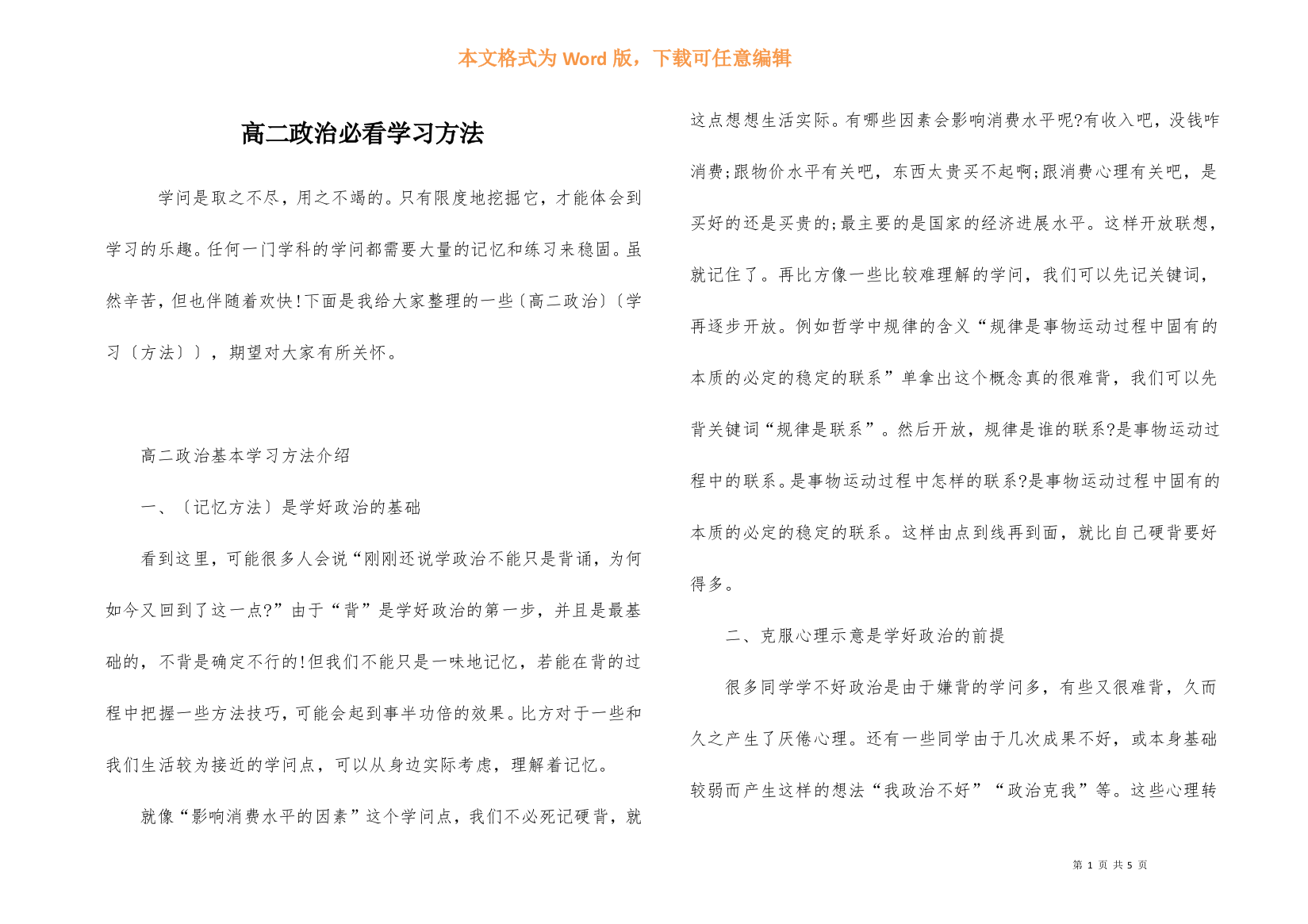 高二政治必看学习方法