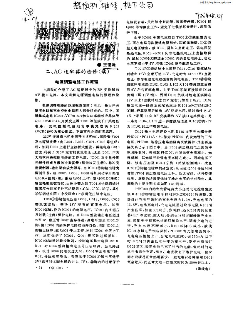 松下NV—M7摄像机检修（3）.pdf