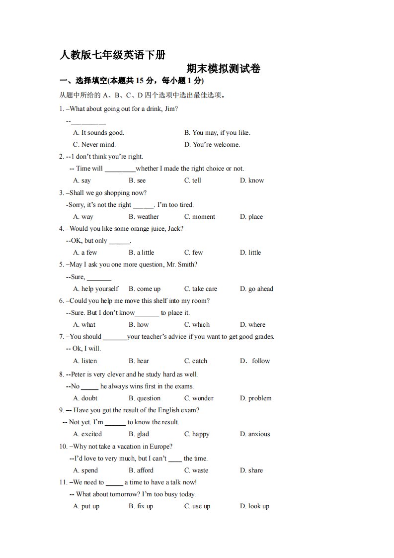 人教版七年级下册英语-期末考试试卷含答案(3)