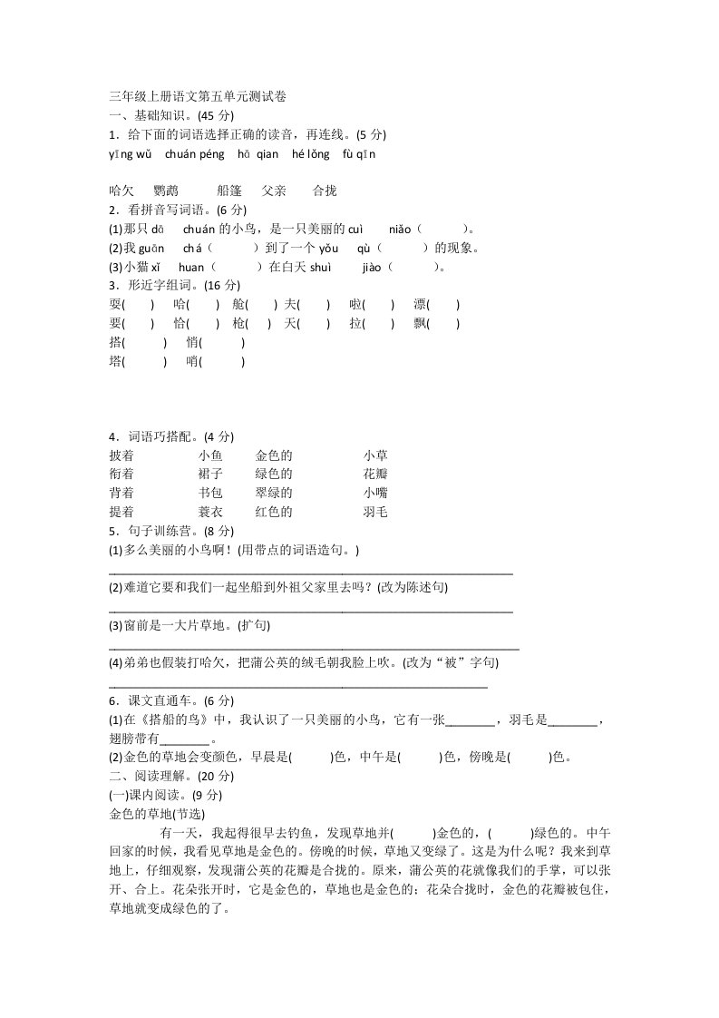 三年级上册语文第五单元测试卷