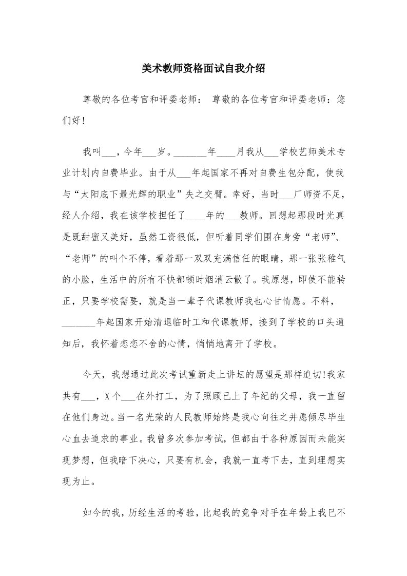 美术教师资格面试自我介绍