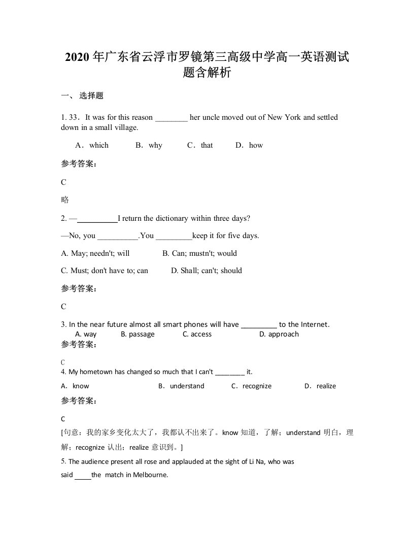 2020年广东省云浮市罗镜第三高级中学高一英语测试题含解析