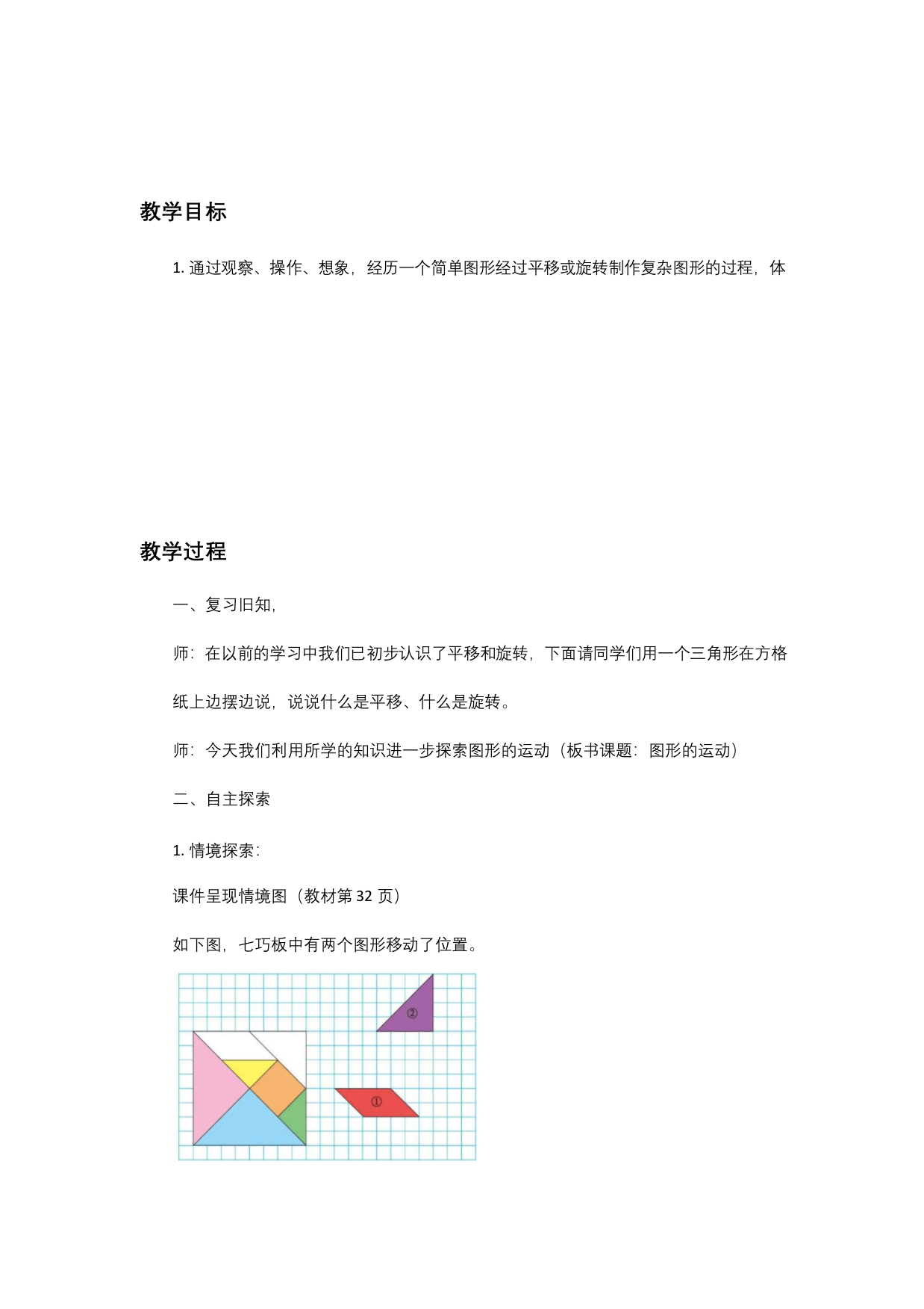 北师大版六年级数学下册图形的运动教案