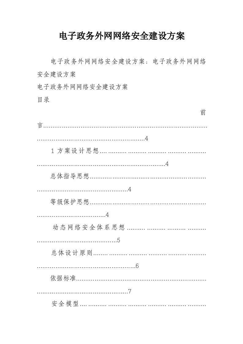 电子政务外网网络安全建设方案