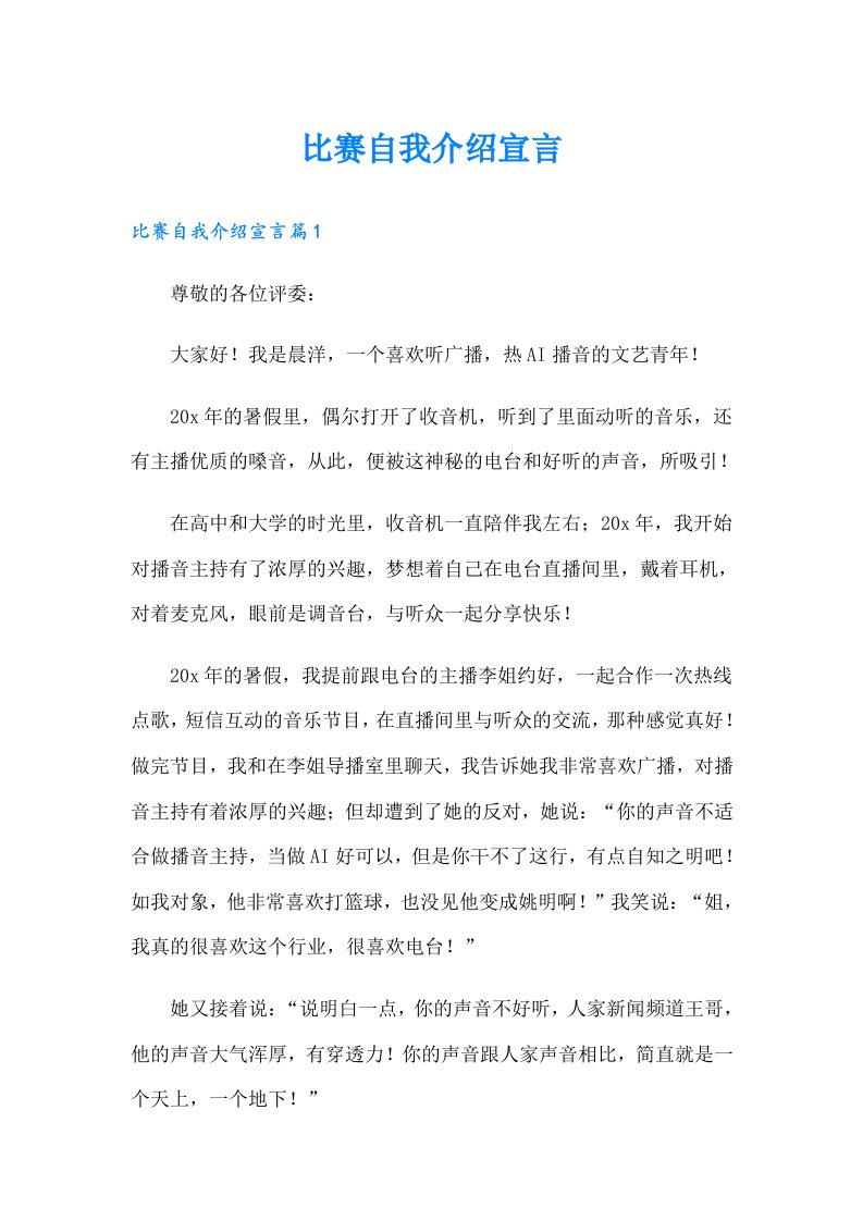 比赛自我介绍宣言