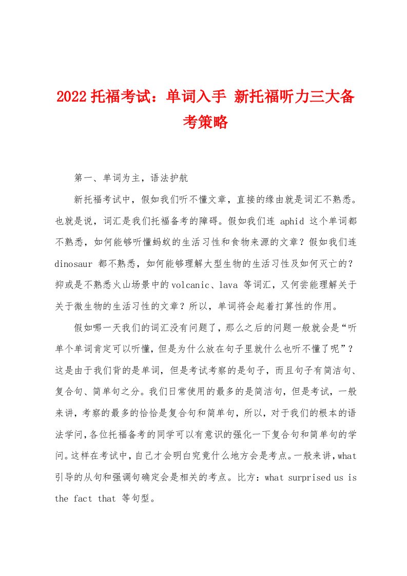 2022年托福考试单词入手新托福听力三大备考策略