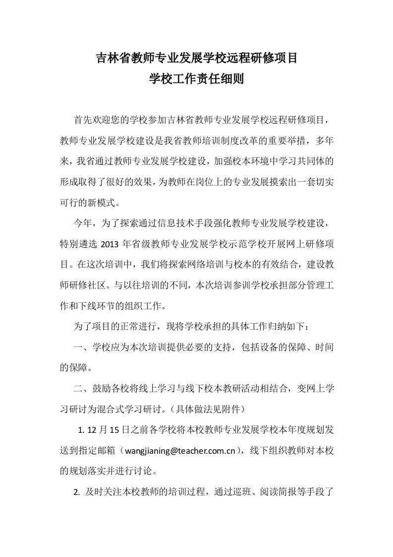 教师专业发展学校工作细则