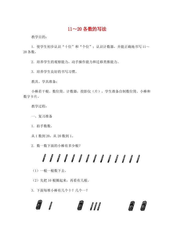 一年级数学上册第6单元11