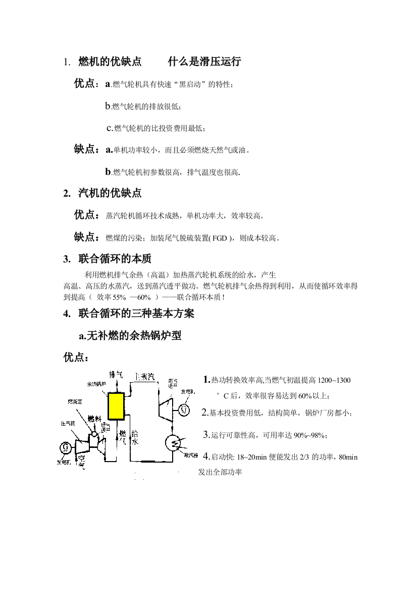 燃气蒸汽联循环