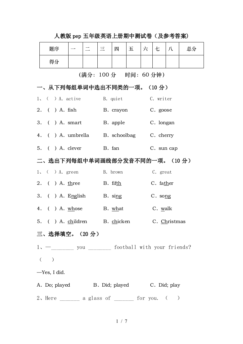 人教版pep五年级英语上册期中测试卷(及参考答案)