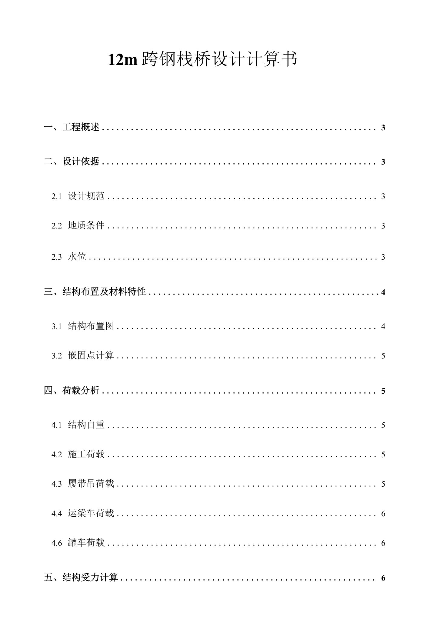 12m跨钢栈桥设计计算