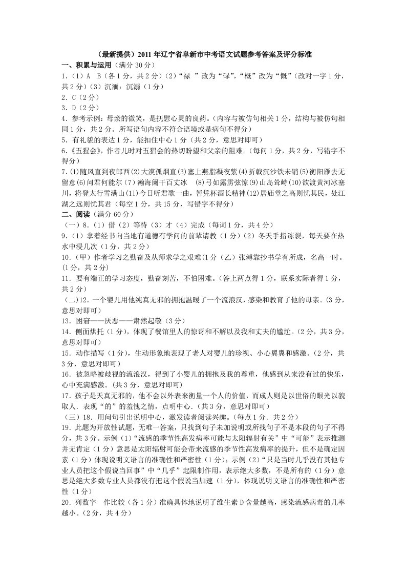 2011年辽宁阜新中考语文试题参考答案和评分标准