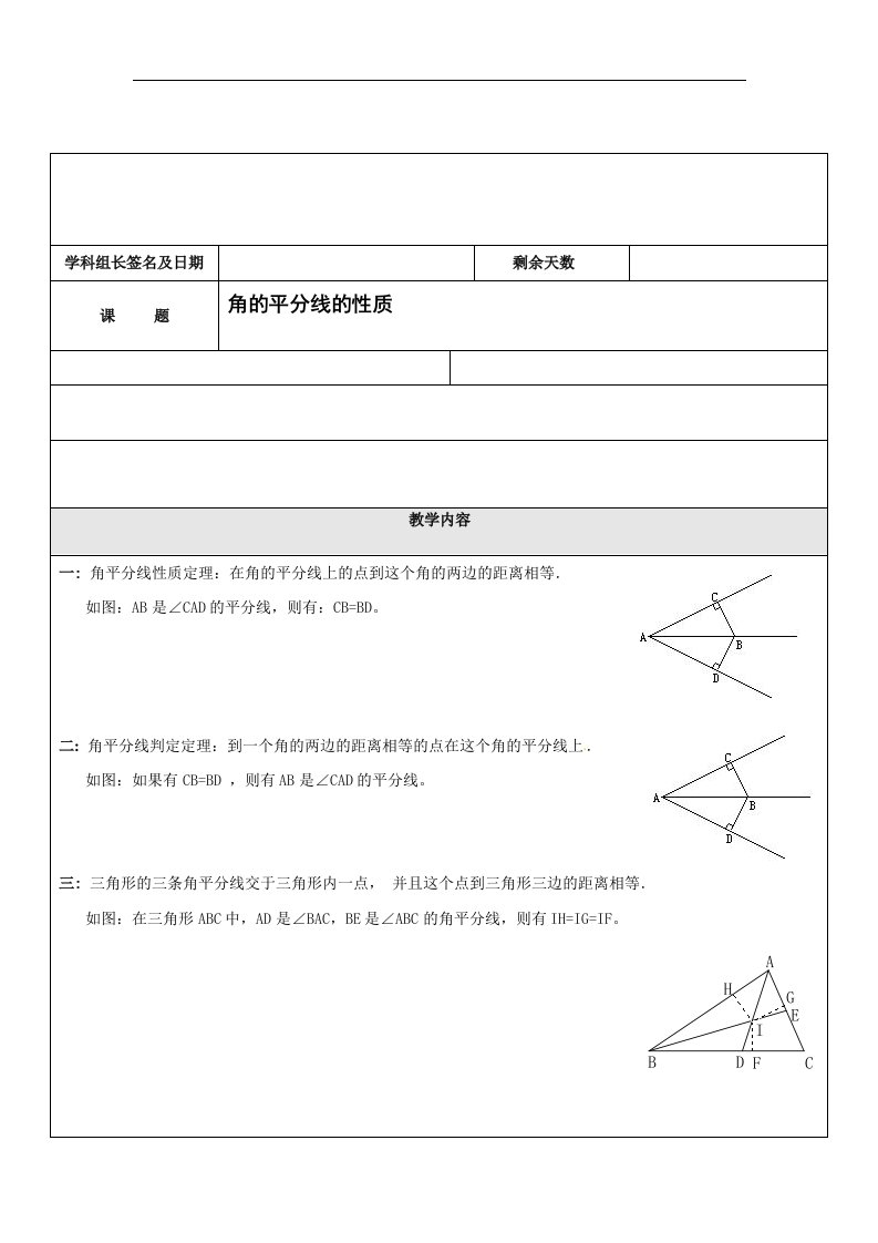 2017秋上海教育版数学八上19.2《角平分线》