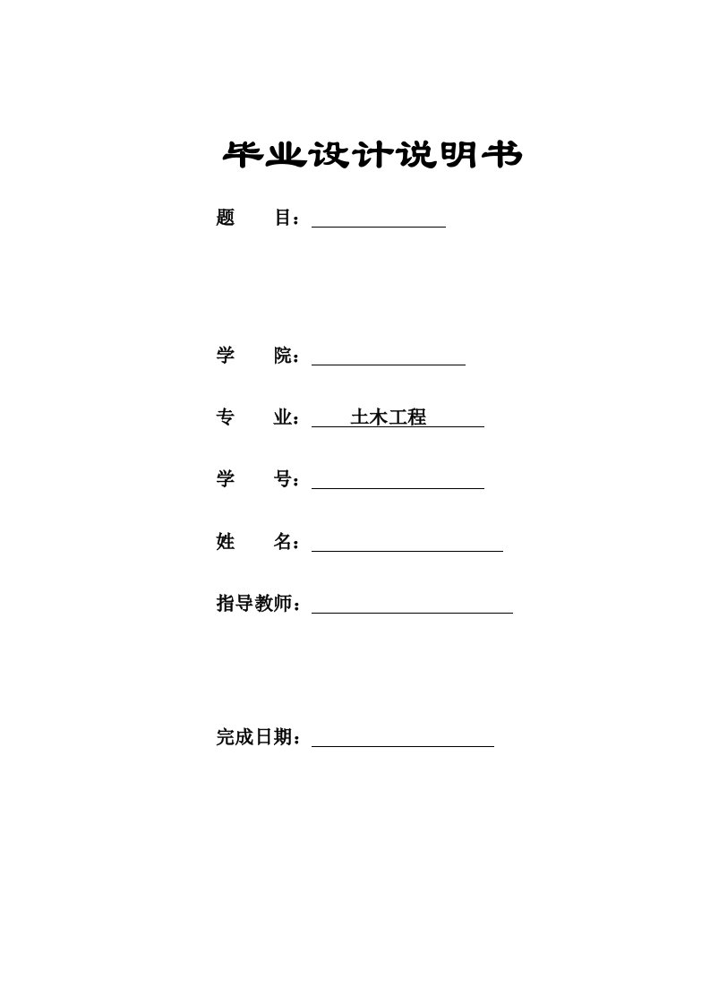 [建筑土木]土木工程商住楼毕业设计