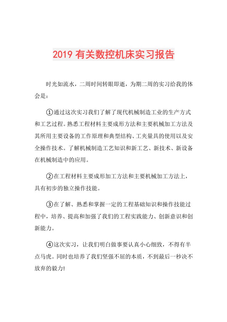 有关数控机床实习报告