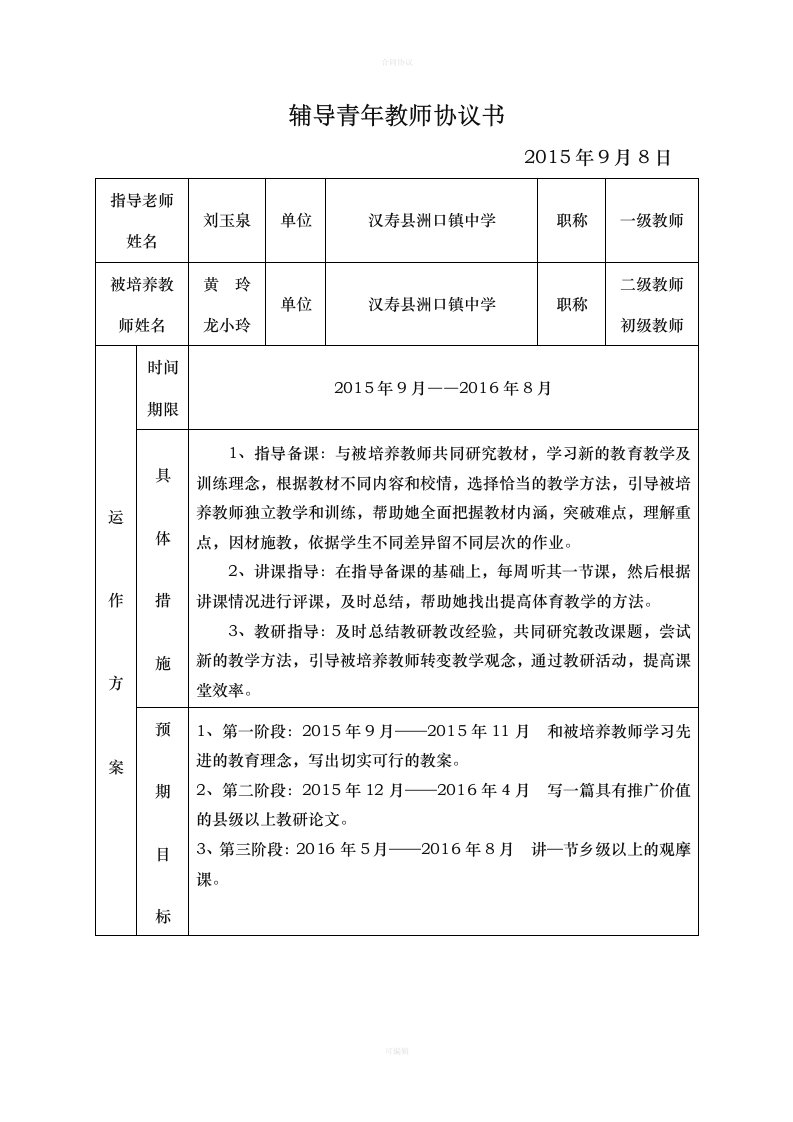 培养青年教师协议书（律师版）