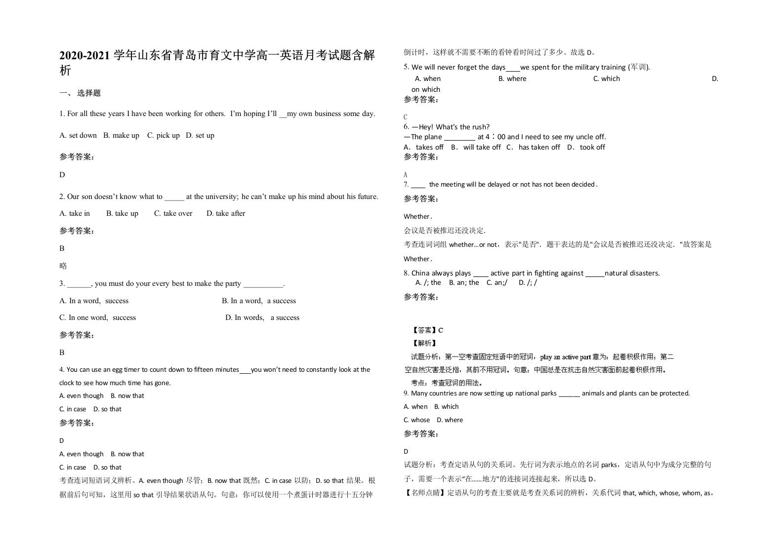 2020-2021学年山东省青岛市育文中学高一英语月考试题含解析