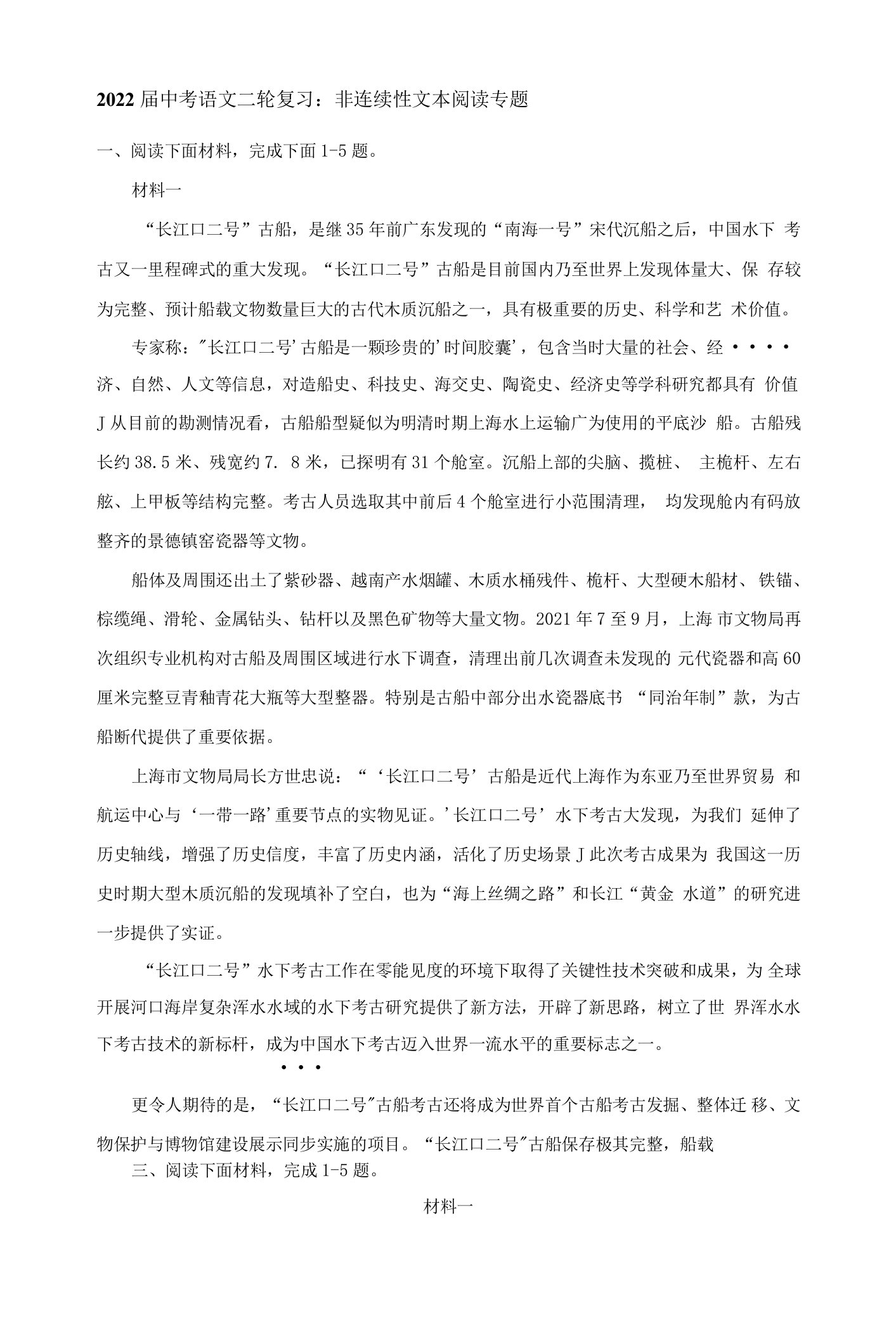 2022年中考语文二轮复习：非连续性文本提升阅读专题部编版