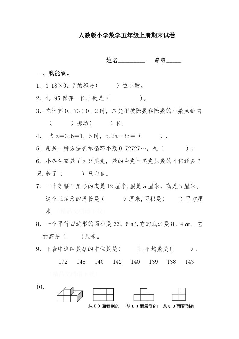 人教版小学数学五年级上册期末试卷