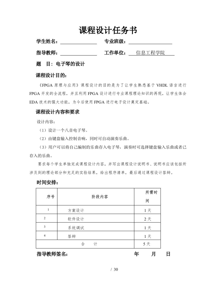 fpga课程设计(最终版)