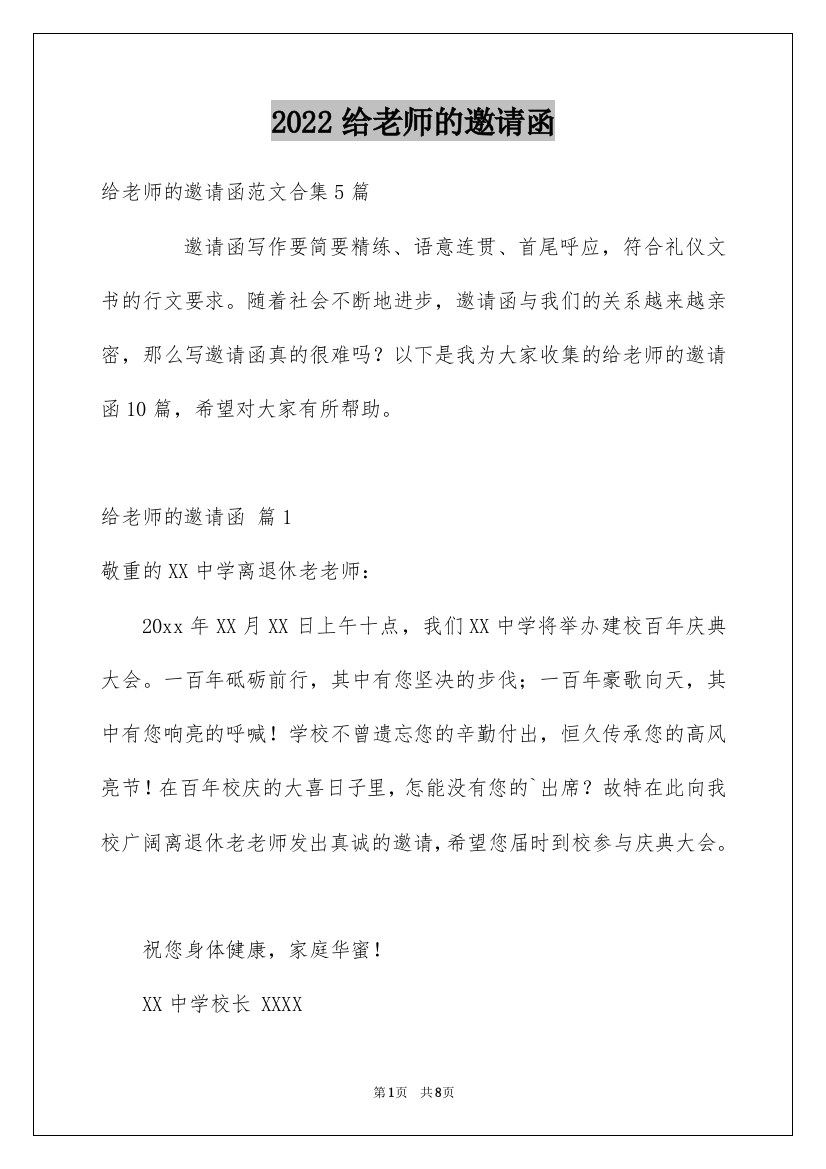 2022给老师的邀请函_2