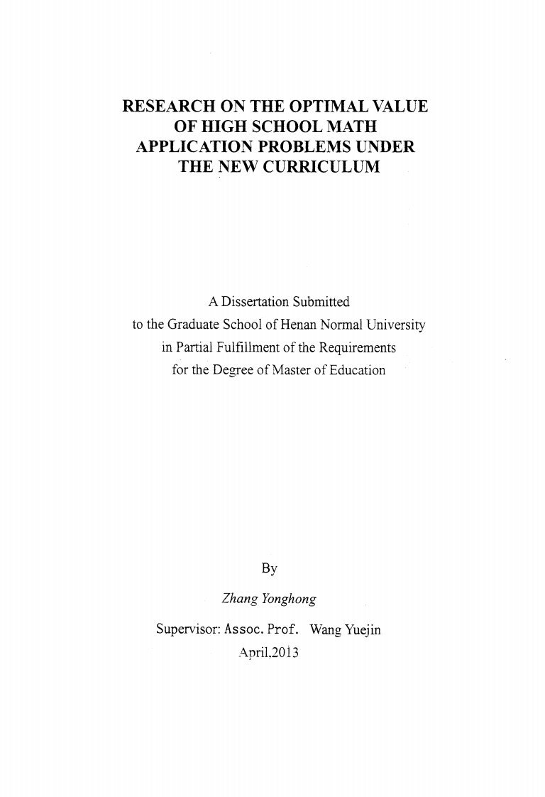 新课标下高中数学应用题中的最值问题研究硕士论文