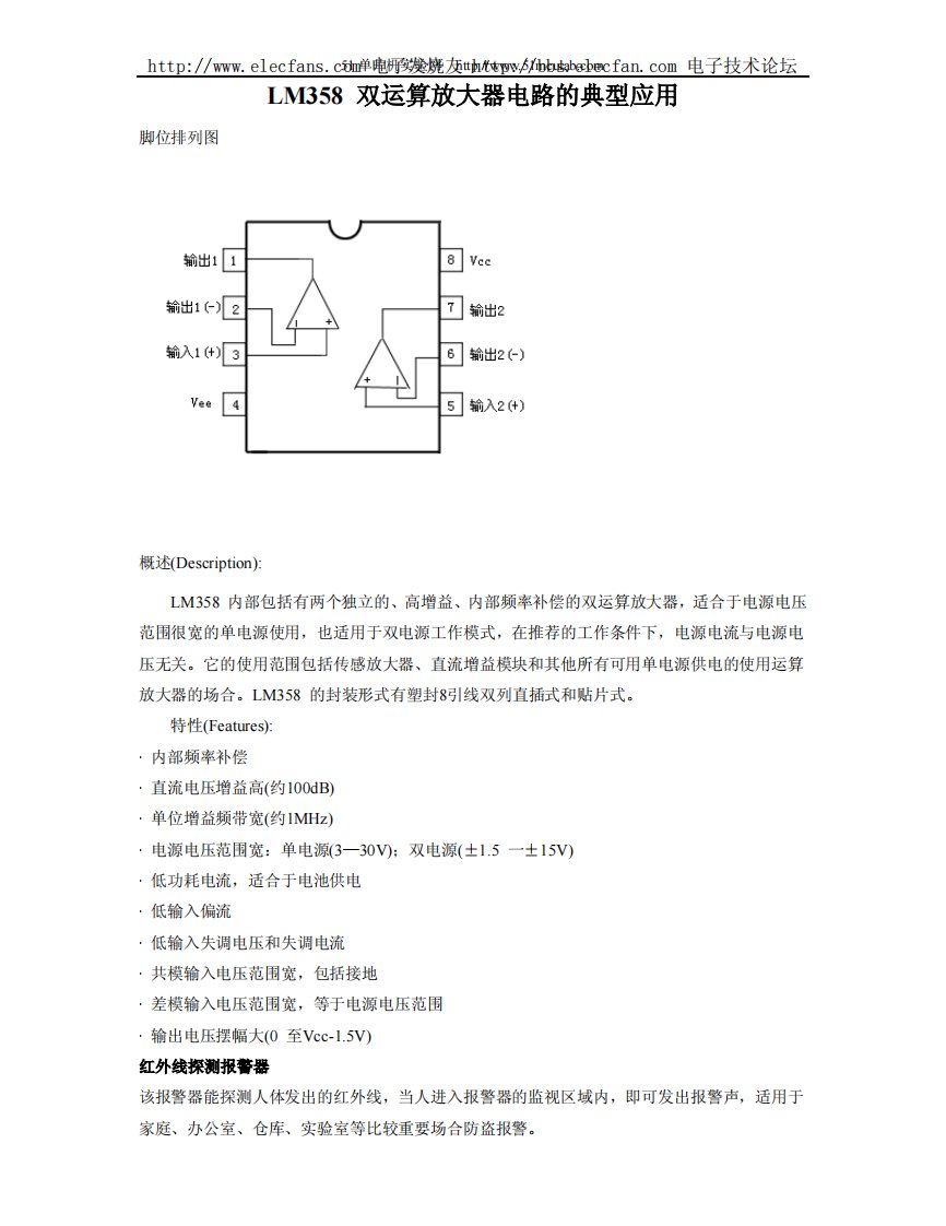 LM358双运算放大器电路的典型应用.pdf