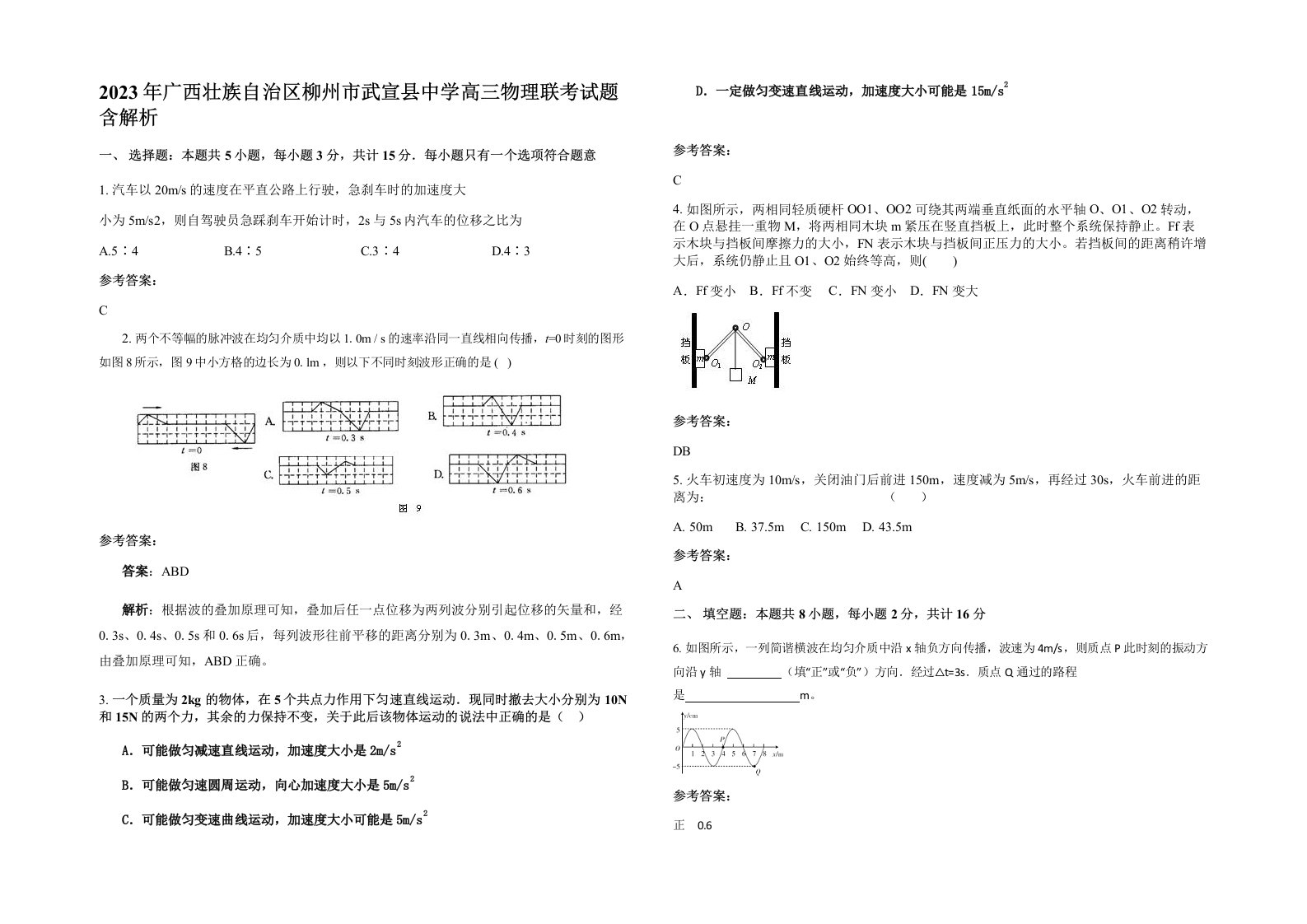 2023年广西壮族自治区柳州市武宣县中学高三物理联考试题含解析