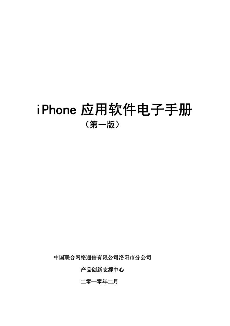 iPhone应用软件电子手册