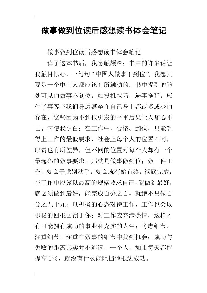 做事做到位读后感想读书体会笔记