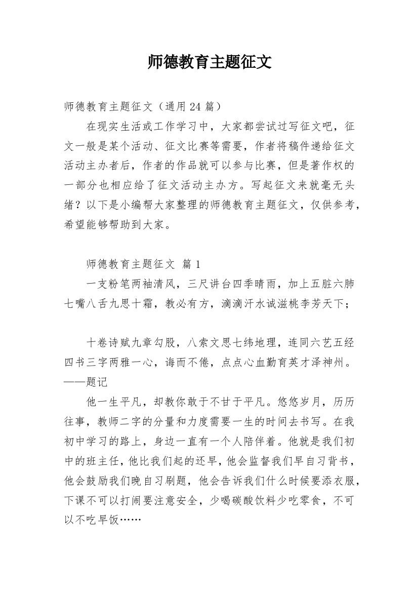 师德教育主题征文_5