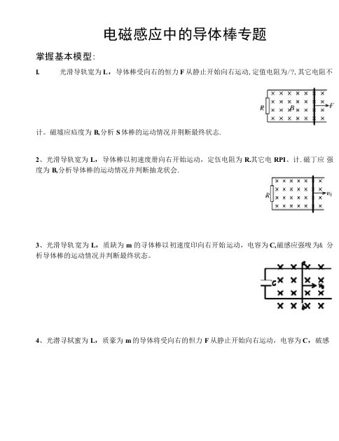 电磁感应拓展延伸(各种单双棒模型汇总)